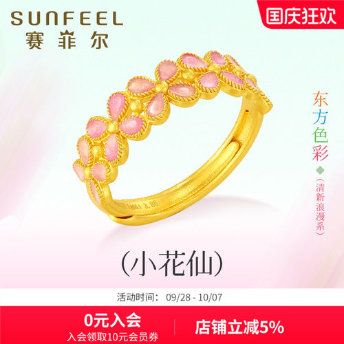 桃花黄金珐琅女戒赛菲尔