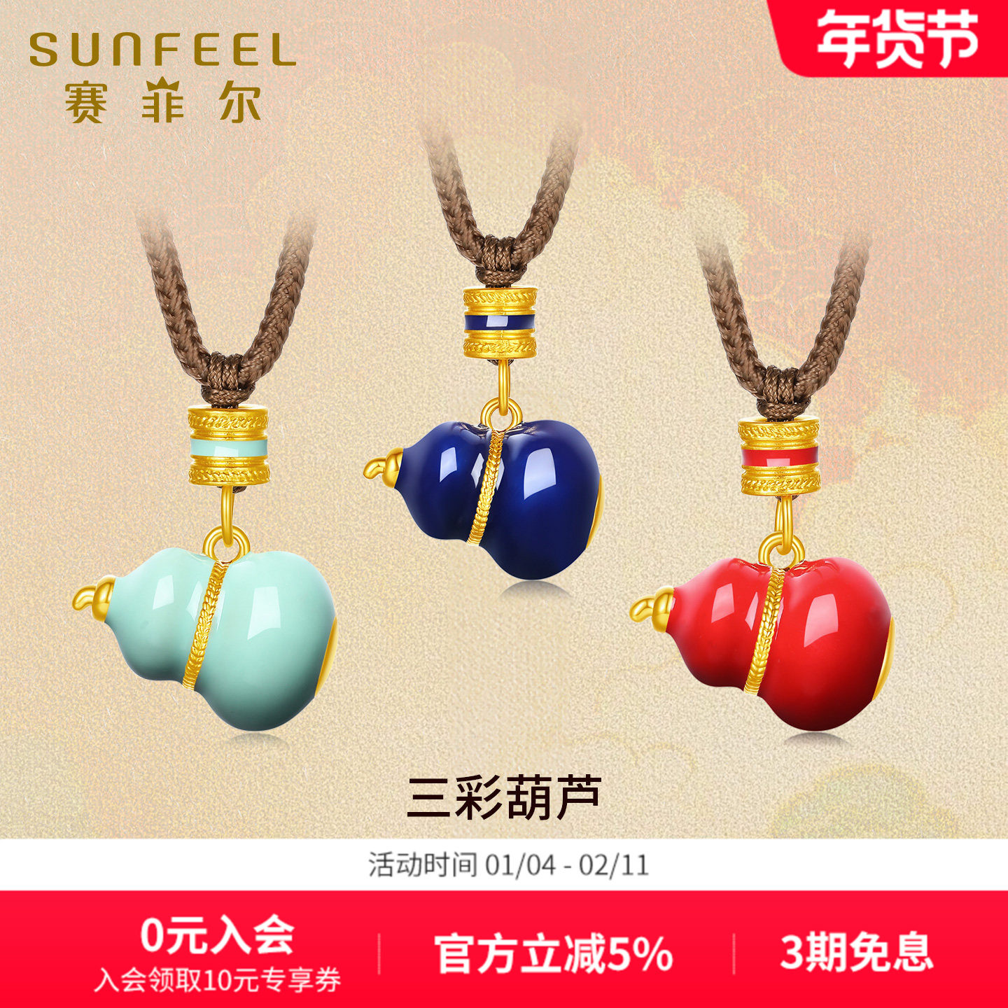 赛菲尔黄金首饰三彩葫芦足金吊坠硬金珐琅挂坠工艺福禄多彩送礼物,黄金,定价黄金吊坠,淘宝优惠券,粉丝福利购,淘宝优惠卷