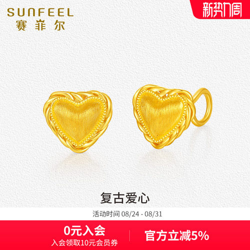 赛菲尔爱心耳钉黄金足金999.9心形耳钉耳饰送女友