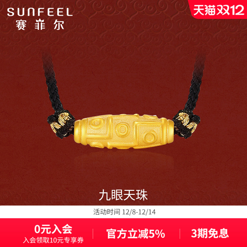 赛菲尔黄金首饰九眼天珠3D硬金转运珠足金吊坠挂坠生日礼物送女友
