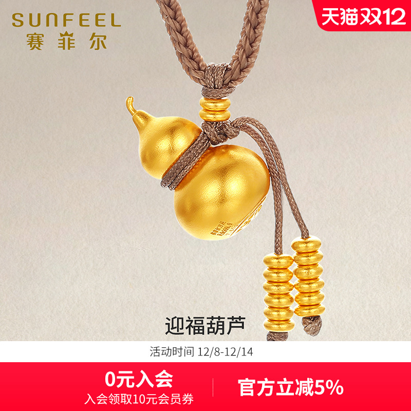 赛菲尔黄金吊坠女葫芦福禄坠子