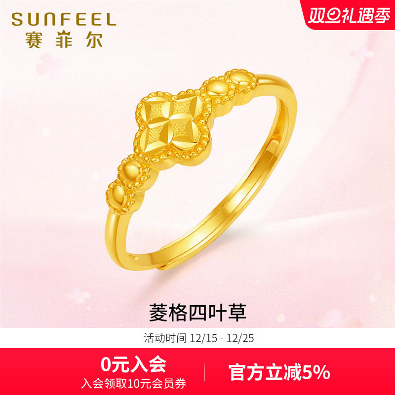 赛菲尔黄金戒指女菱格四叶草足金999.9指环可调节送女友生日礼物