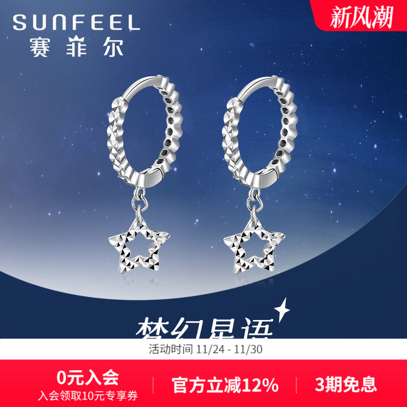 赛菲尔铂金pt950星星耳吊