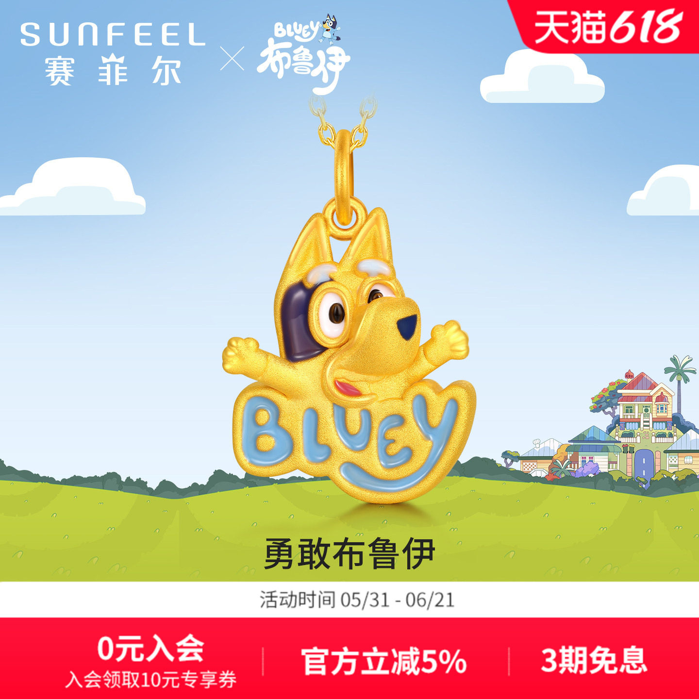 赛菲尔布鲁伊联名黄金项链勇敢布鲁伊3D硬金珐琅吊坠送礼物女生
