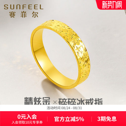 赛菲尔女黄金戒指足金999.9戒子