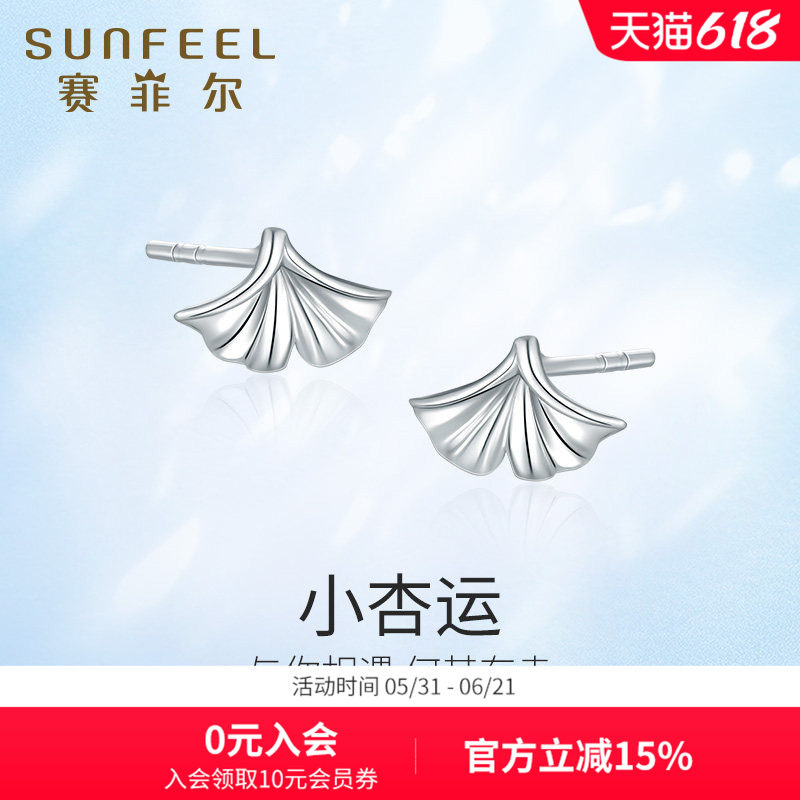 SunFEEL/赛菲尔铂金耳饰pt950银杏耳钉几何立体叶子耳棒百搭耳饰