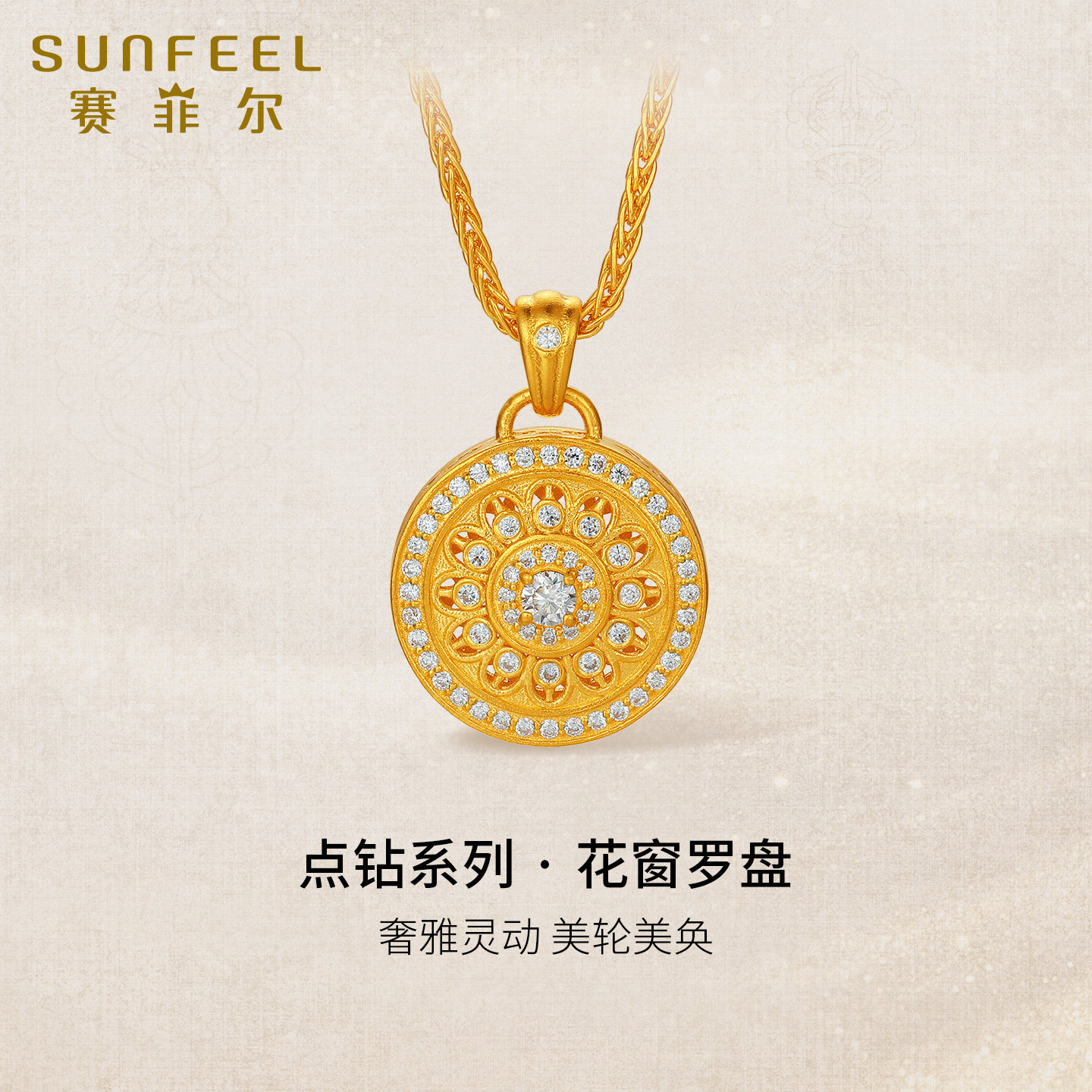 赛菲尔黄金吊坠镶嵌足金罗盘吊坠莫桑石足金点钻镂空花纹古法挂坠