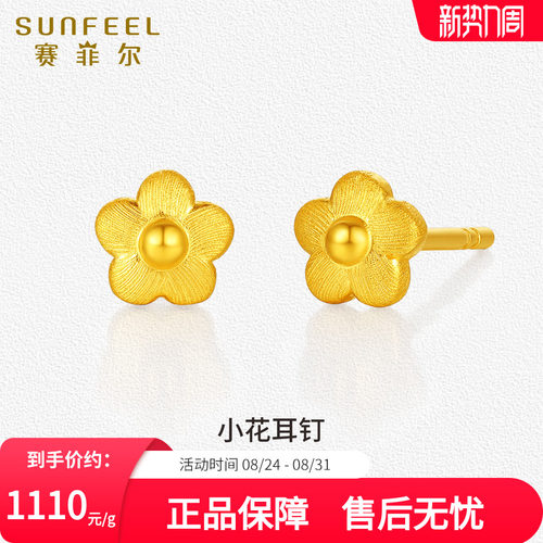 SunFEEL/赛菲尔黄金耳饰足金5G金简约精致小花耳钉耳针节日送礼