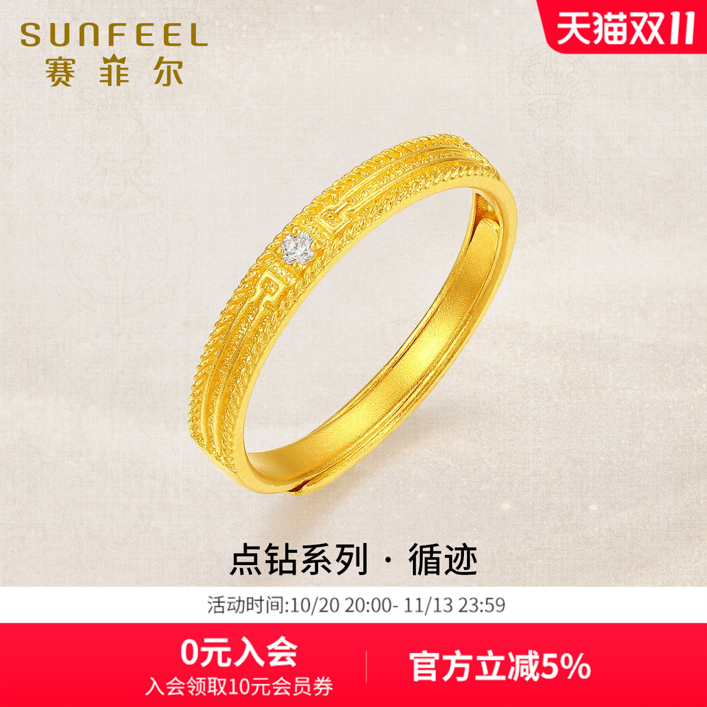 SunFEEL/赛菲尔黄金莫桑石戒指足金999.9点钻女戒古法金镶嵌戒指