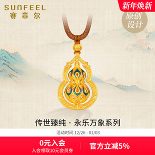 赛菲尔传世臻纯永乐万象黄金葫芦吊坠足金999.9古法珐琅福禄挂坠