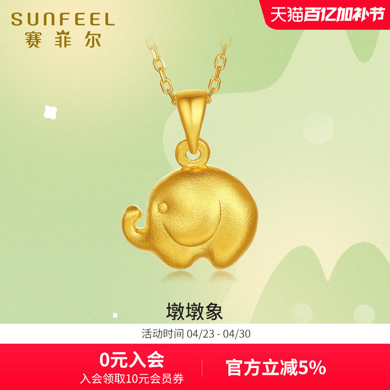 赛菲尔黄金墩墩大象吊坠足金999.9象征吉祥金饰挂坠节日送礼