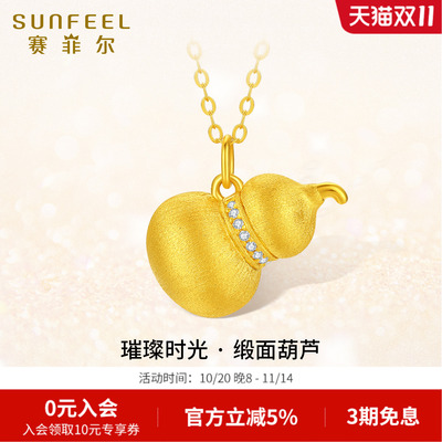 赛菲尔丝绒葫芦足金吊坠女莫桑石拉丝葫芦黄金吊坠新中式送礼物