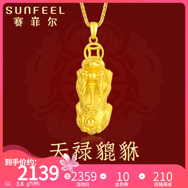 赛菲尔黄金吊坠3D硬金天禄貔貅吊坠足金铜钱转运珠招财挂坠送男友属于什么档次？