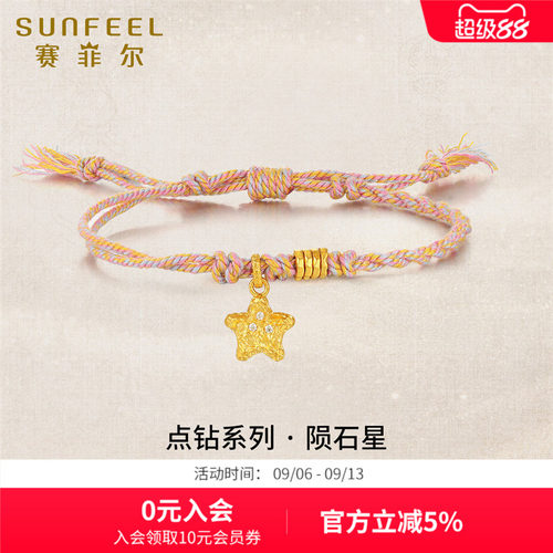 SunFEEL/赛菲尔黄金手链女陨石星星手链足金莫桑石古法金手链点钻