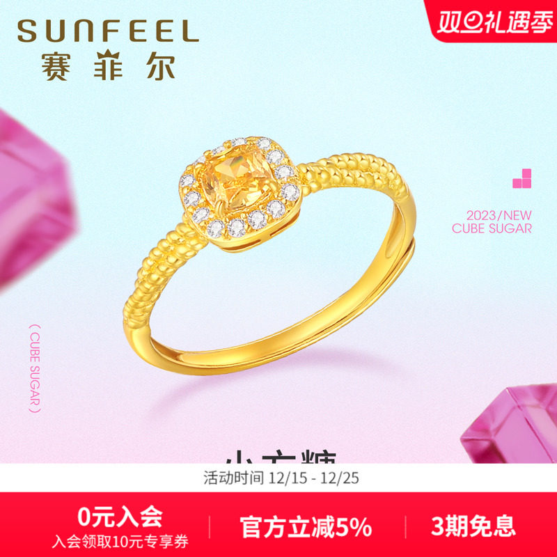 赛菲尔足金锆石小方糖戒指