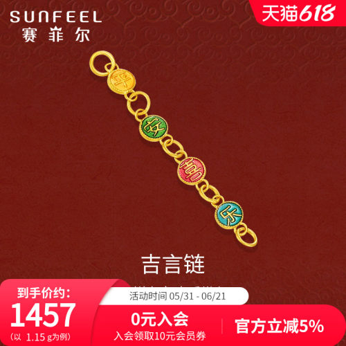 赛菲尔黄金手链配件女足金
