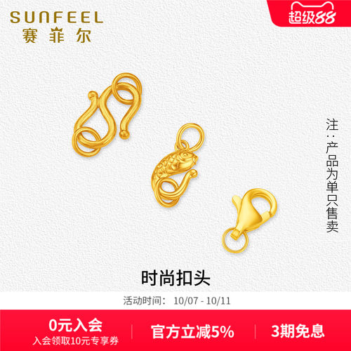赛菲尔古法金尾扣配件足金S扣锦鲤扣龙虾扣配项链配手链套链扣头