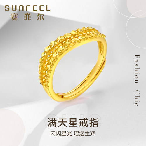 赛菲尔黄金戒指足金车花满天星戒指黄金波浪金珠可调节女戒送礼