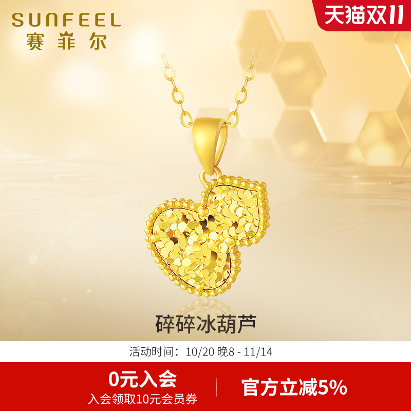 赛菲尔送女友送妈妈葫芦吊坠