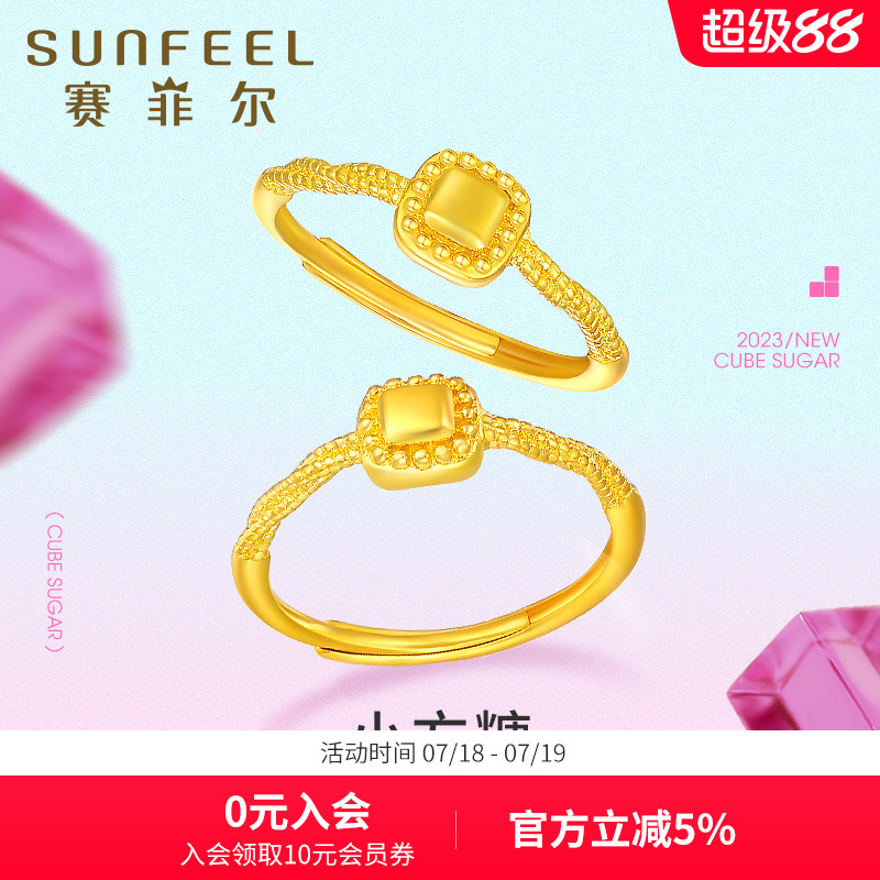 赛菲尔足金999.9方糖戒指