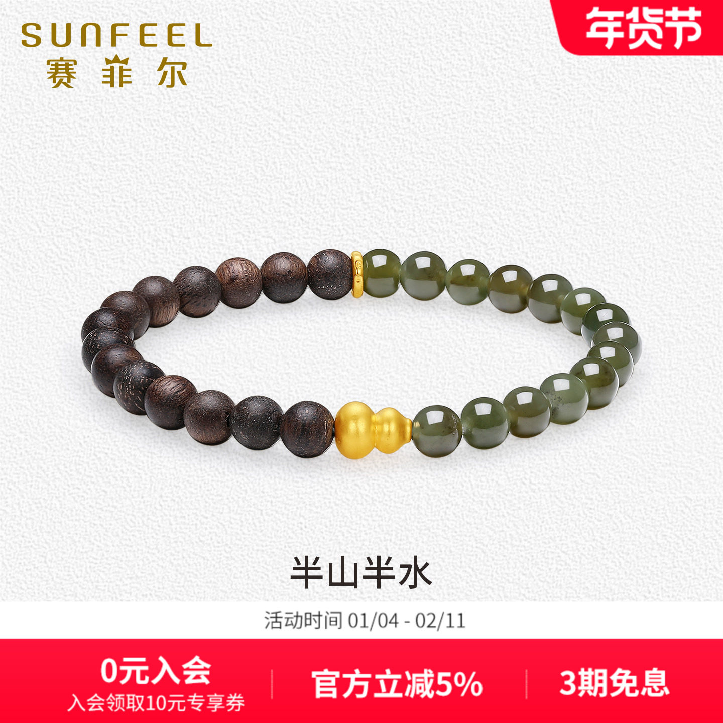 赛菲尔新款足金手串半山半水檀木和田玉手链送长辈文玩黄金首饰,黄金,小克重定价路路通,淘宝优惠券,粉丝福利购,淘宝优惠卷