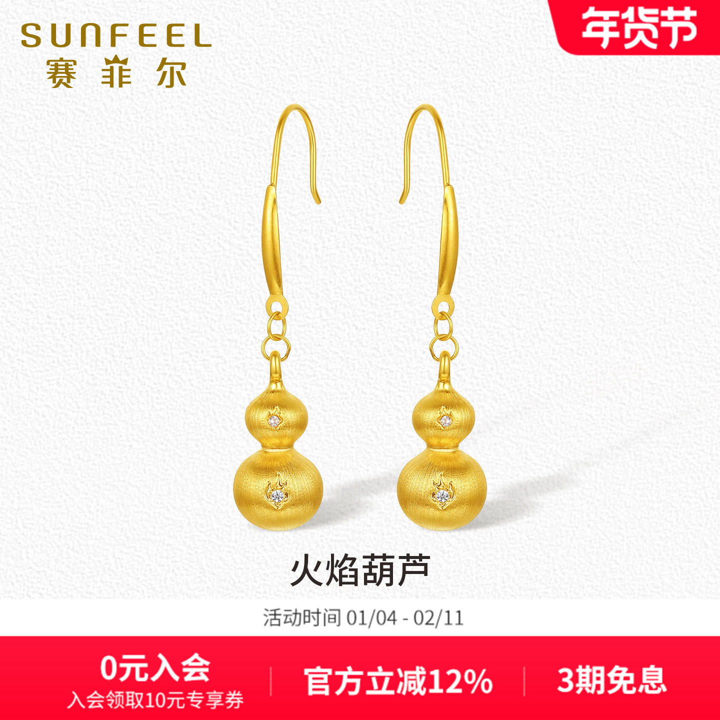 赛菲尔18k金葫芦耳饰火焰耳环镶锆耳钩拉丝葫芦轻奢小众女友礼物,珠宝/钻石/翡翠,耳饰,淘宝优惠券,粉丝福利购,淘宝优惠卷