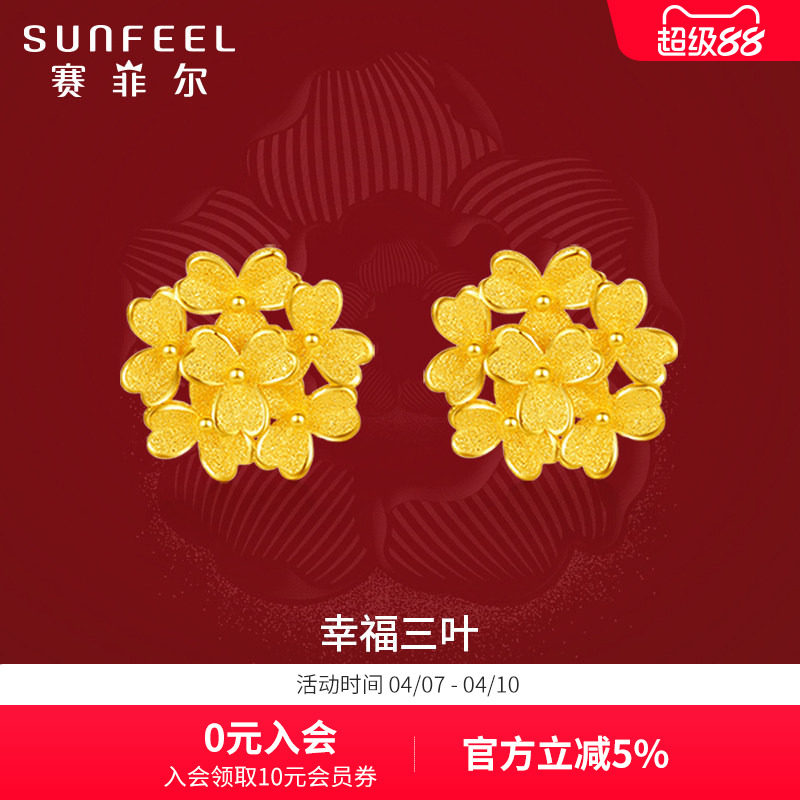 赛菲尔黄金耳饰东方花悦幸福三叶草足金999.9耳钉送老婆生日礼物