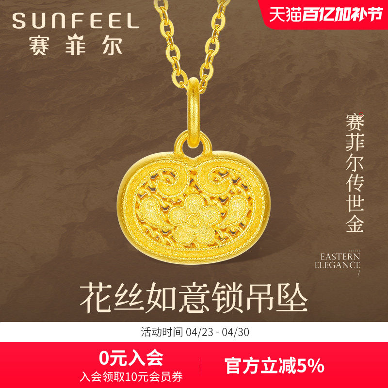 赛菲尔传世金吊坠足金999.9花朵吊坠如意锁包坠子古法金挂坠送礼