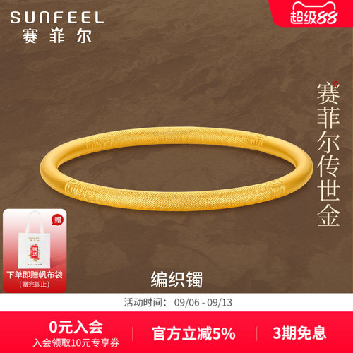 赛菲尔传世金手镯足金999.9编织纹手镯古法金万字纹圆手镯黄金镯