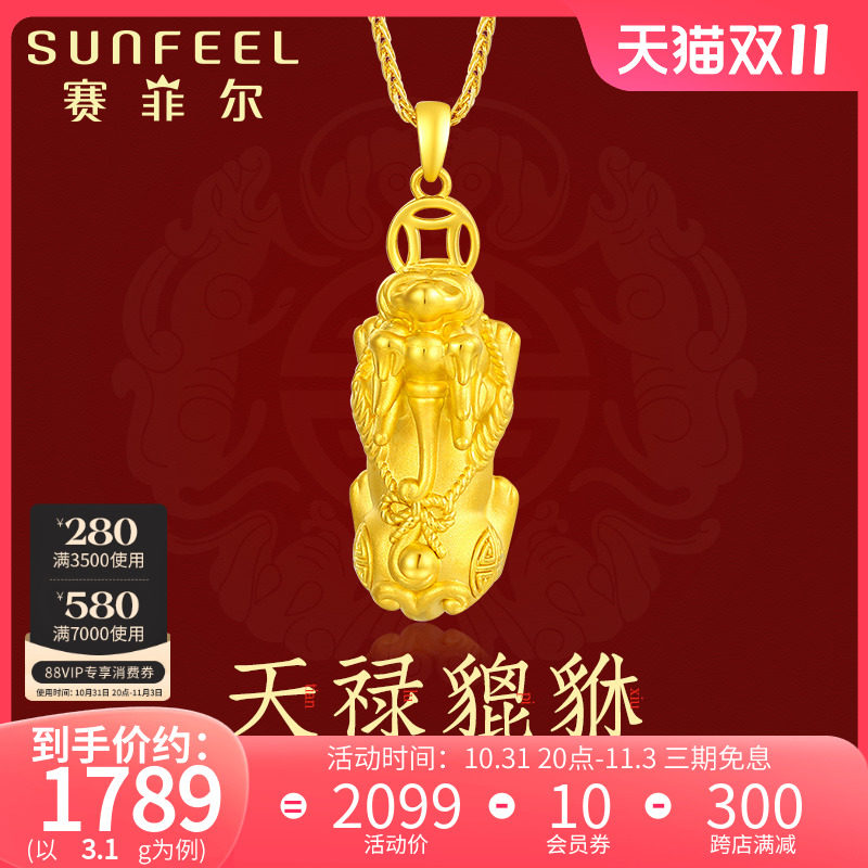 赛菲尔黄金吊坠3D硬金天禄貔貅吊坠足金铜钱转运珠招财挂坠送男友属于什么档次？
