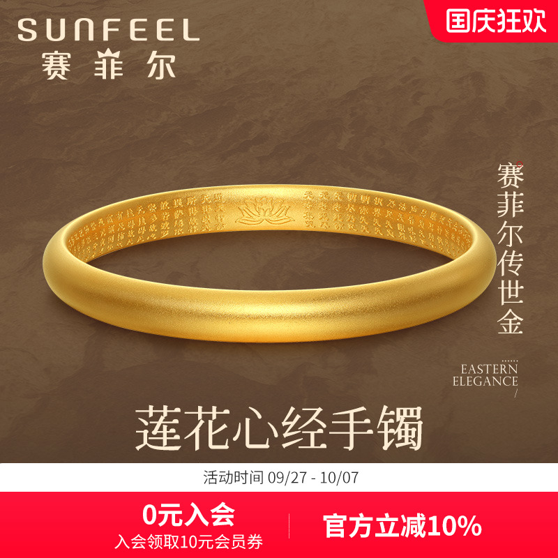 古法心经传承送礼金镯子