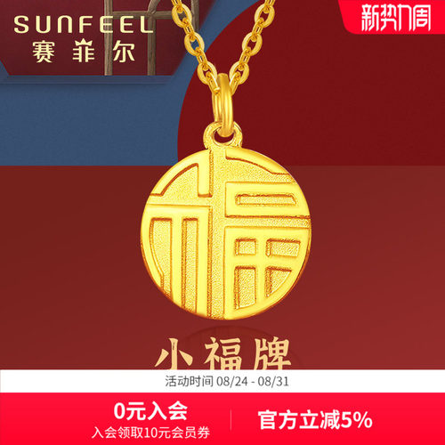 福字圆牌圆满幸福福运相伴