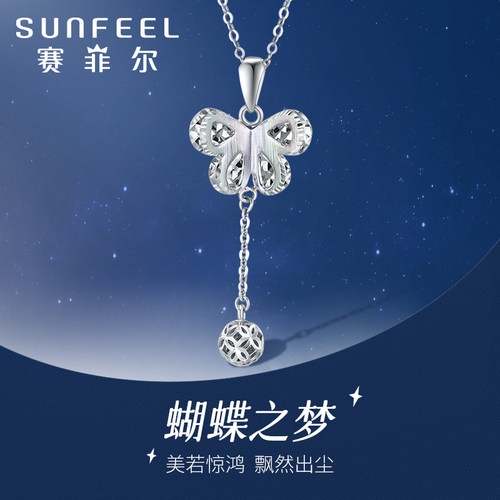 赛菲尔铂金蝴蝶绣球吊坠