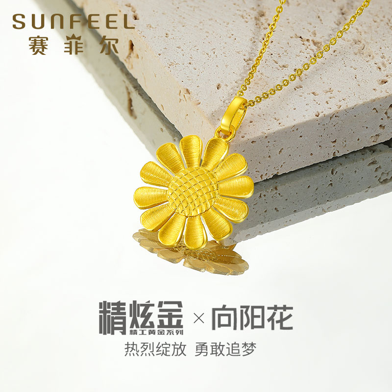 赛菲尔太阳花吊坠黄金项链