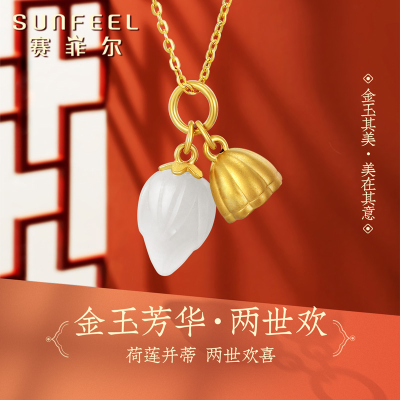 赛菲尔金镶玉吊坠和田玉挂坠足金两世欢吊坠白玉莲花莲蓬吊坠送礼