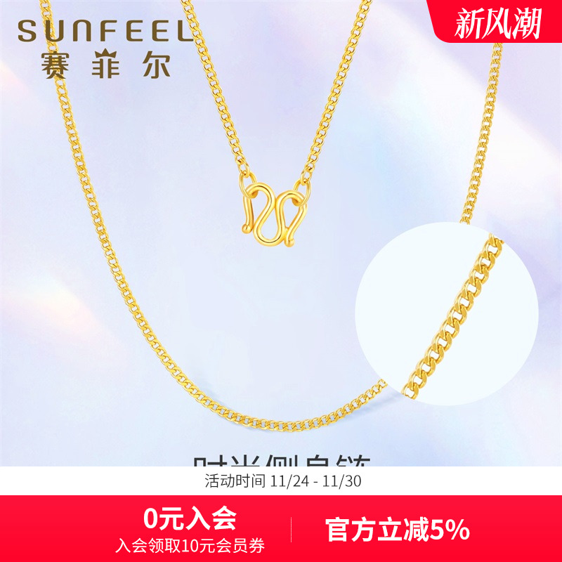 赛菲尔足金肖邦素链素金项链