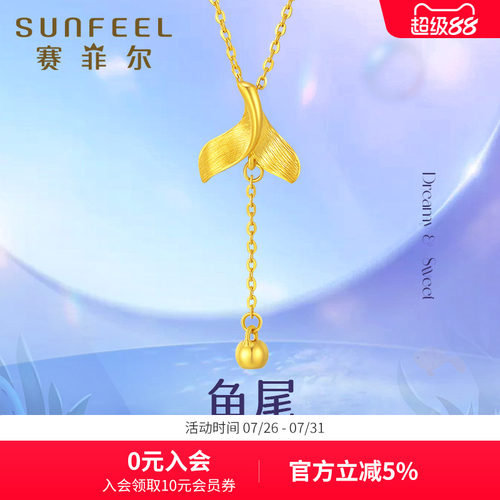 赛菲尔黄金项链足金美人鱼套链流苏金珠锁骨链尾鱼尾七夕礼物