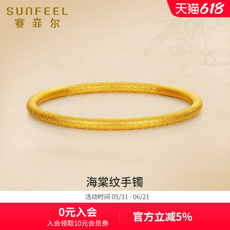 赛菲尔黄金手镯足金999.9花朵纹圆镯古法金镯子送女友送妈妈礼物