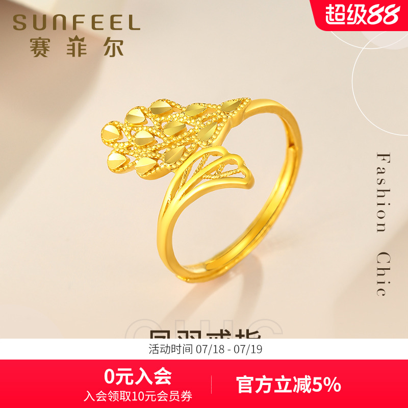 赛菲尔足金999.9凤凰女戒