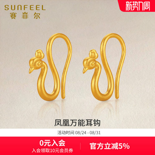 赛菲尔黄金耳饰女足金999.9凤凰耳钩古法金耳环单只小巧配件送礼