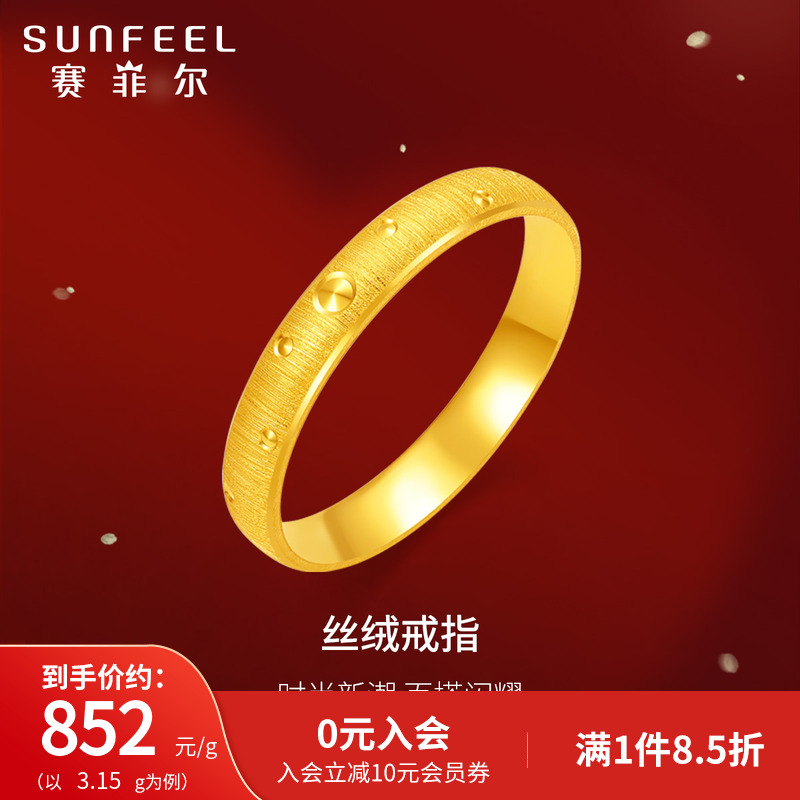 赛菲尔黄金戒指女丝绒戒指足金999.9金戒指指环固口戒指女生送礼