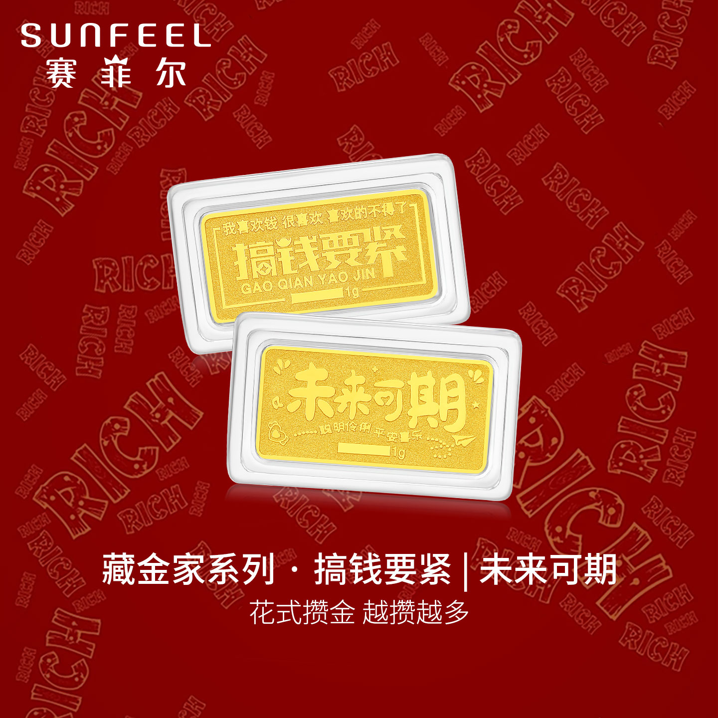 赛菲尔黄金小金条金砖搞钱要紧足金未来可期投资金收藏金投资送礼