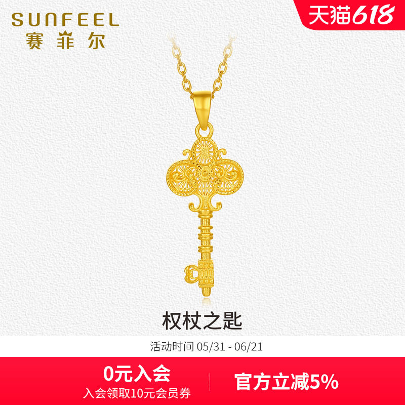 赛菲尔黄金钥匙吊坠足金999.9金钥匙三叶草权仗之匙生日送女友