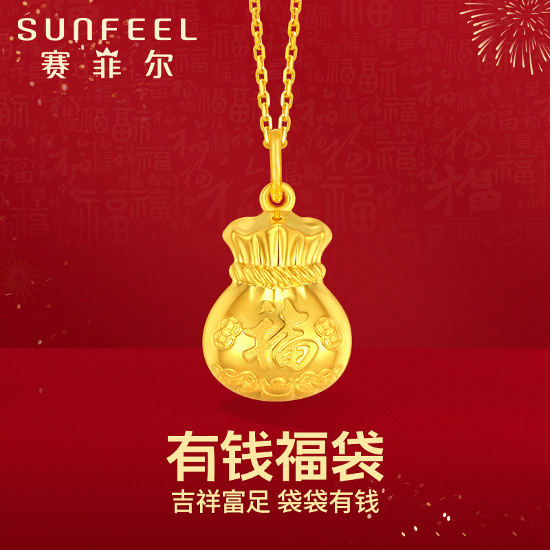 赛菲尔黄金足金999.9吊坠福袋