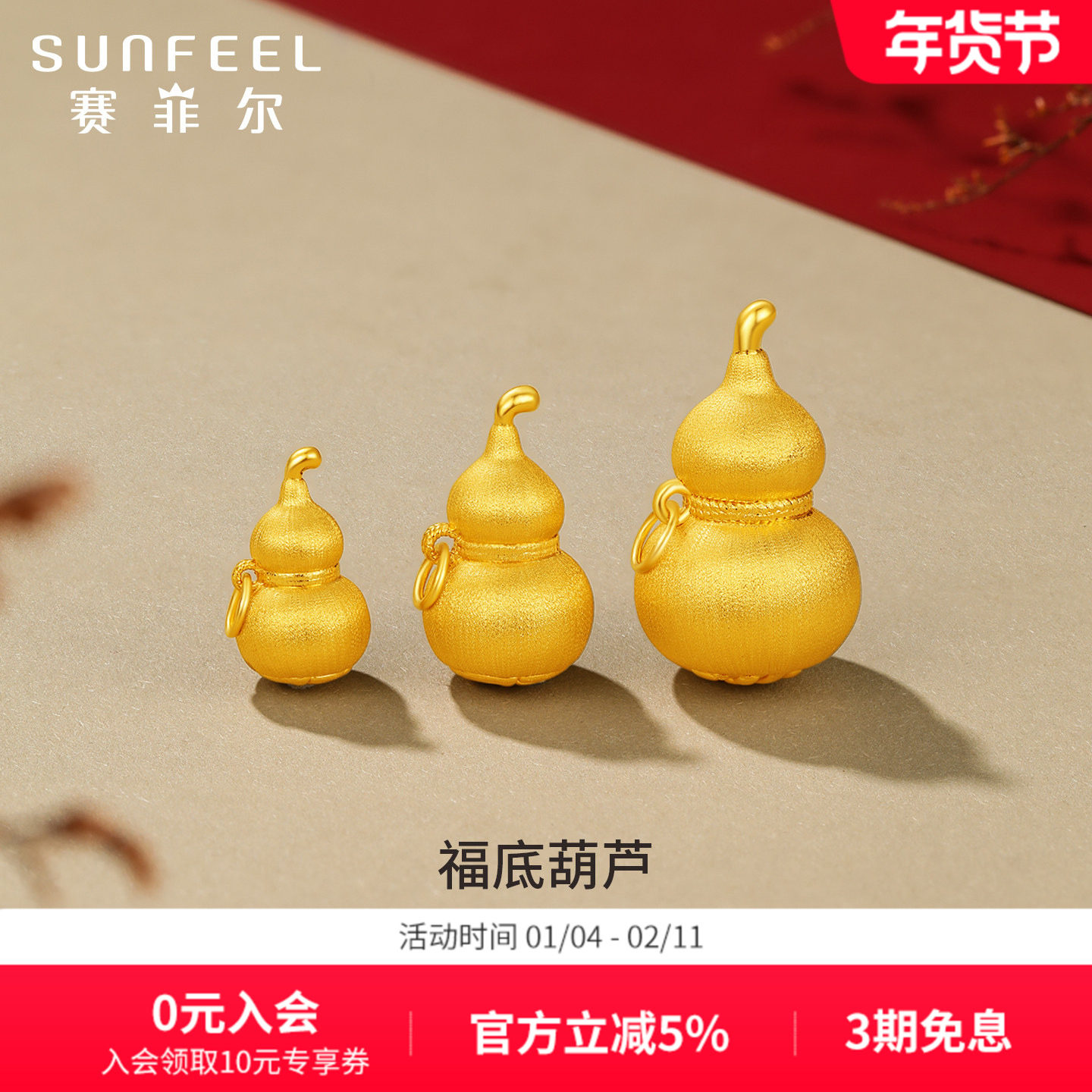 赛菲尔足金黄金吊坠新款精致福底葫芦5D硬金挂坠送长辈手串礼物,黄金,定价黄金吊坠,淘宝优惠券,粉丝福利购,淘宝优惠卷