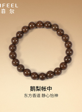 赛菲尔鹅梨帐中香手串中式文玩药片串珠手链礼品中药合香珠手串
