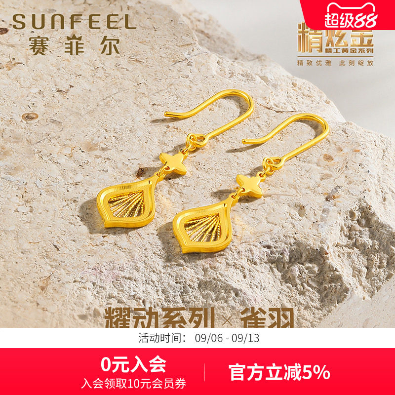 赛菲尔黄金耳饰足金999.9镂空羽毛水滴耳坠精炫金送女友生日礼物