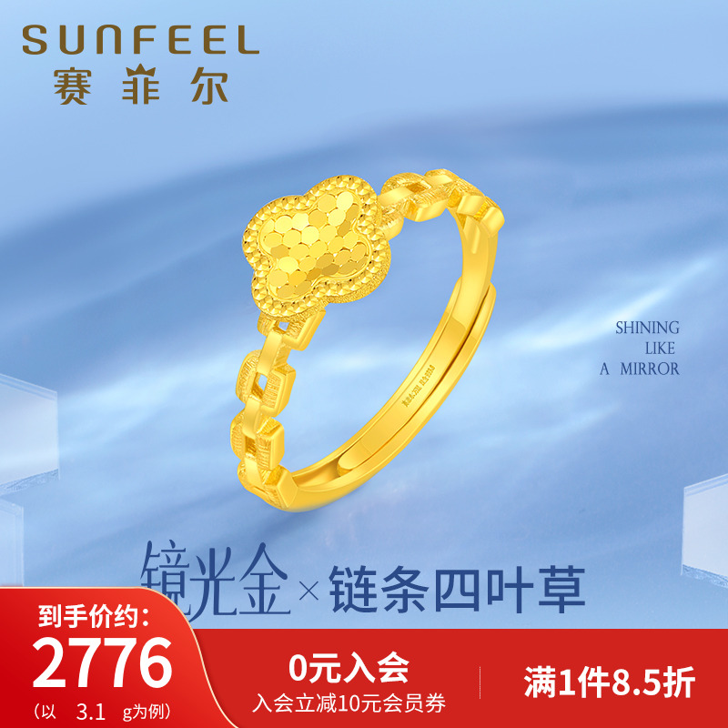 赛菲尔5G足金999.9四叶草戒指