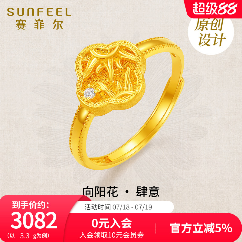 赛菲尔向阳花四叶草黄金戒指