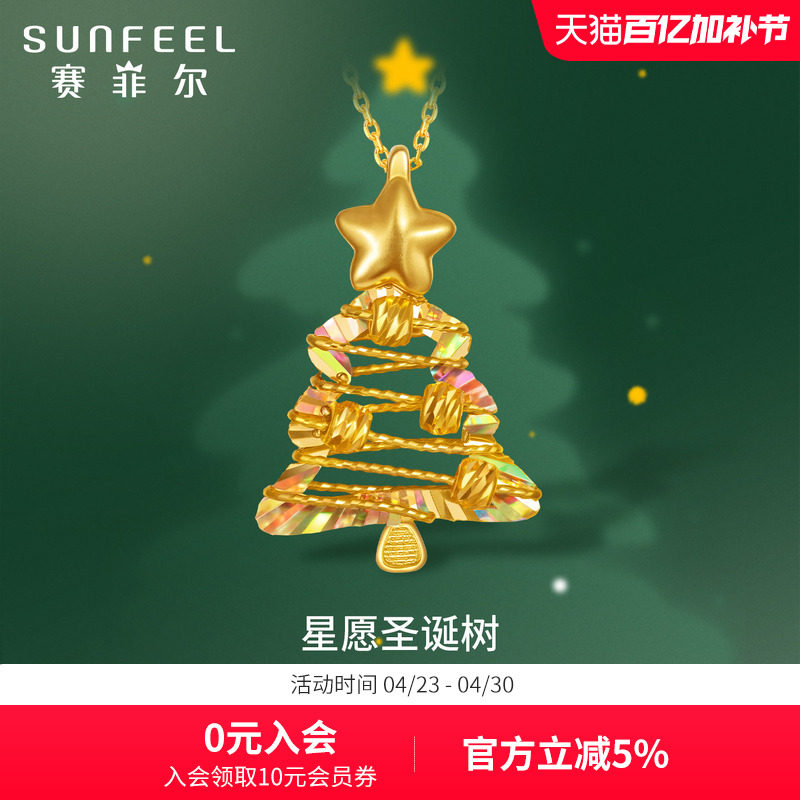 赛菲尔黄金圣诞树吊坠足金挂坠项链女夏季百搭许愿树生日送礼